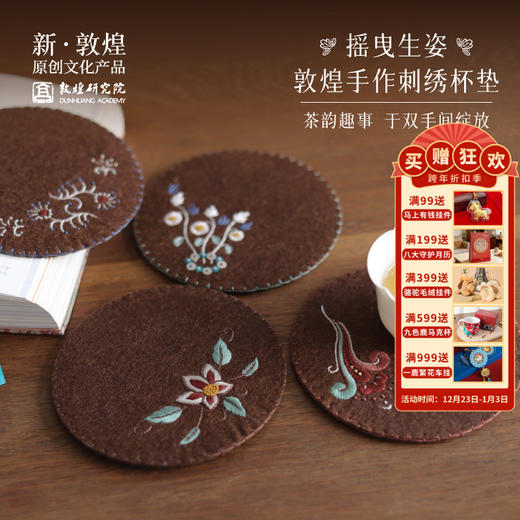 敦煌研究院【敦煌手作刺绣杯垫】吸水杯垫茶托高级感轻奢茶垫咖啡杯垫 商品图0