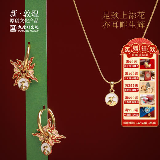 敦煌研究院【迷你九色鹿首饰】项链耳环高级感轻奢小众女生文创礼品 商品图0