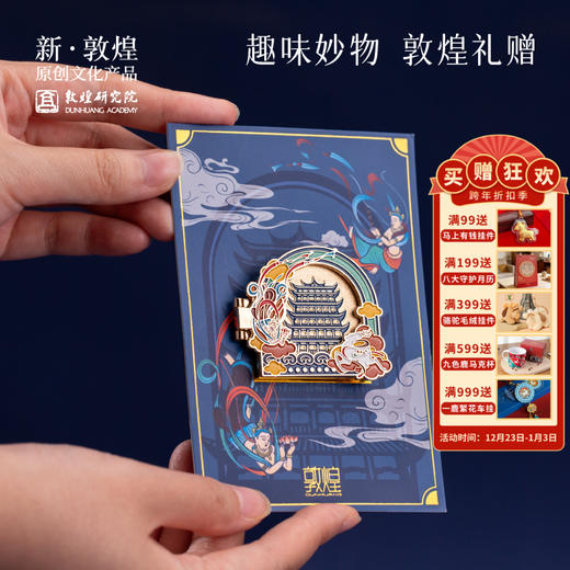 敦煌研究院【敦煌有礼创意金属冰箱贴】钥匙扣饰品生日礼物女小礼品伴手礼居家好物 商品图0