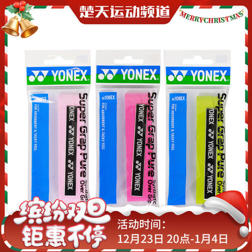YONEX尤尼克斯AC108EX平面手胶吸汗柔软 商品图0