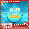 VICTOR威克多羽毛球拍全碳素JS-12II碳纤维速度型极速12系列羽毛球拍 商品缩略图0