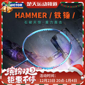 VICTOR威克多TK-HMR羽毛球拍大铁锤突击铁锤石破天惊TK-HMR PRO升级版铁锤PRO