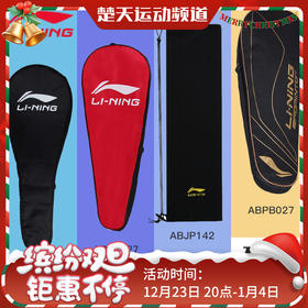 李宁羽毛球拍拍套LBPN39 ABJP142 ABPT027 ABPB027羽毛球球袋羽毛球拍套