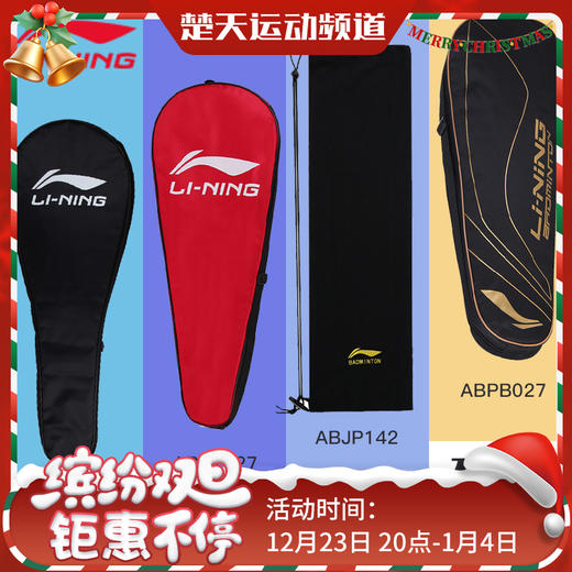 李宁羽毛球拍拍套LBPN39 ABJP142 ABPT027 ABPB027羽毛球球袋羽毛球拍套 商品图0