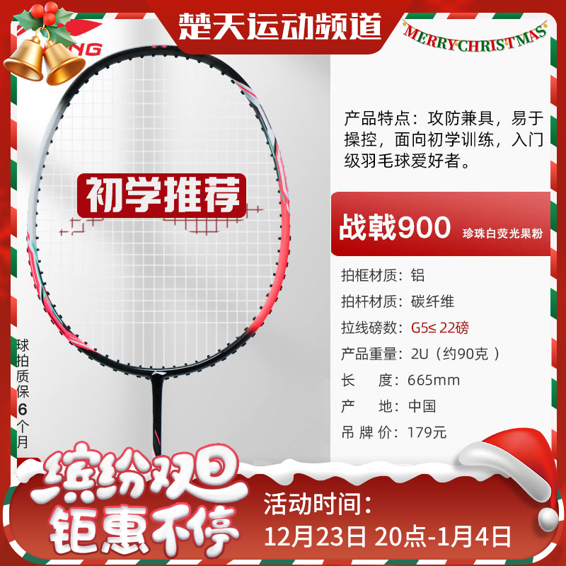 【已穿线成品拍】LI-NING李宁羽毛球拍碳素复合进攻拍 初学入门球拍战戟900羽毛球拍