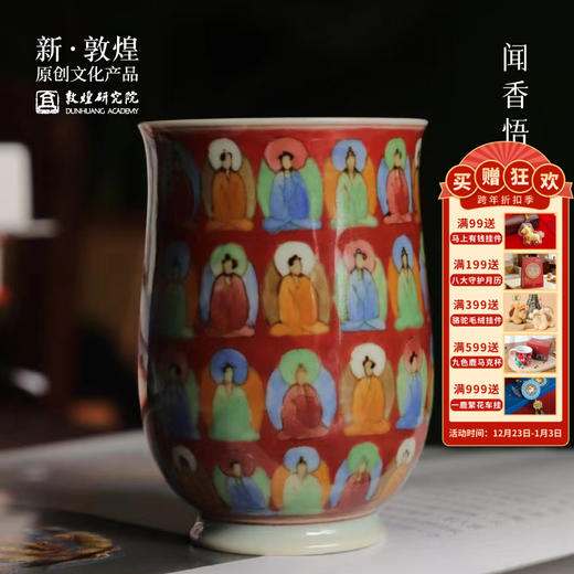 敦煌研究院【敦煌万像心生茶杯】纯手工个人新款专用高档陶瓷茶杯 商品图0