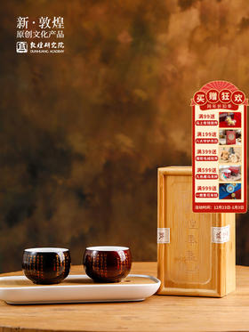 敦煌研究院 【观自在珍藏大漆对杯】 中式羊脂玉瓷茶具套装教师节礼物