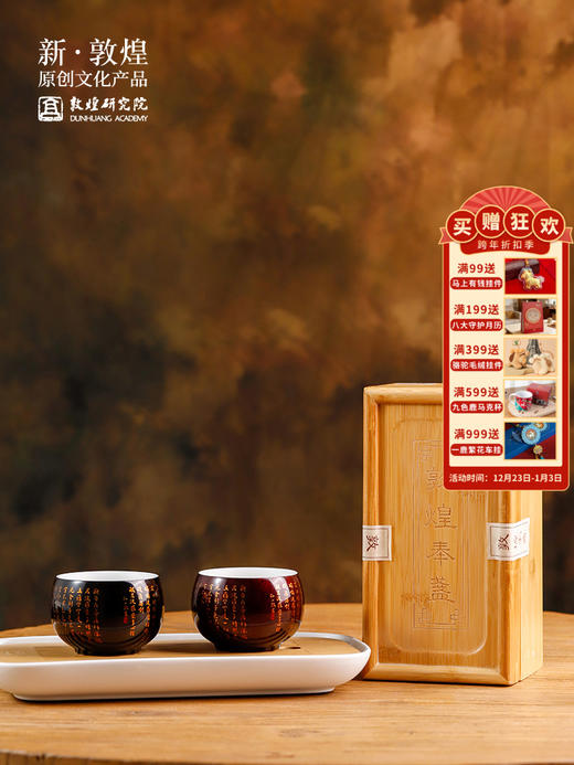 敦煌研究院 【观自在珍藏大漆对杯】 中式羊脂玉瓷茶具套装教师节礼物 商品图0