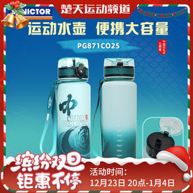 VICTOR威克多中国公开赛纪念款 PG871CO25运动水壶 SPCO2504护腕 TWCO2502运动毛巾