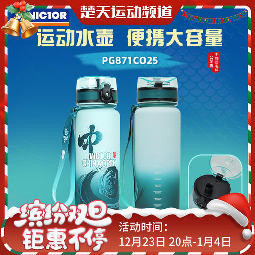 VICTOR威克多中国公开赛纪念款 PG871CO25运动水壶 SPCO2504护腕 TWCO2502运动毛巾 商品图0