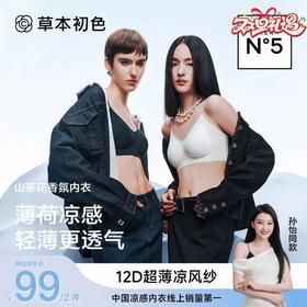 草本初色【赠2条内裤】山茶花香氛冰肌内衣 细闪轻薄通气贴肤文胸两件装 5101