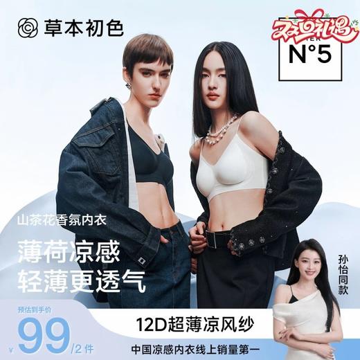 草本初色【赠2条内裤】山茶花香氛冰肌内衣 细闪轻薄通气贴肤文胸两件装 5101 商品图0