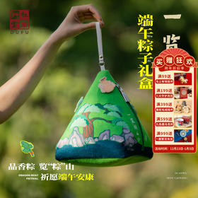 杜甫草堂 【一览粽山小端午粽子礼盒】送礼 博物馆文创礼品端午节礼物