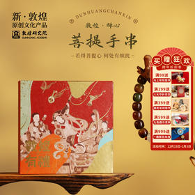 【素尘·敦煌炭烤菩提手串】手串女正品菩提手串男款文玩手串盘玩