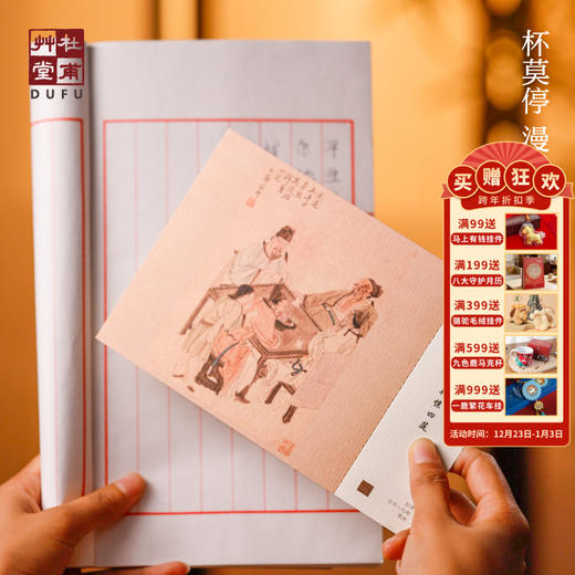 杜甫草堂【饮中八仙歌-馆藏明信片】文创简约文艺纪念品收藏卡片小礼品 商品图0