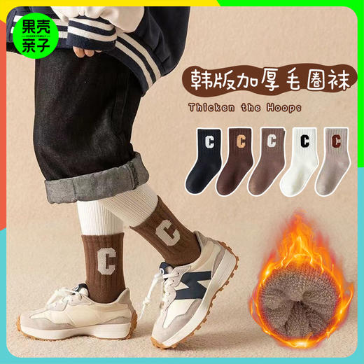 【16.9元5双，1-12岁可穿】柠檬舒品Lemonsox儿童款冬季加厚纯色毛圈袜 字母C-NS776 商品图0