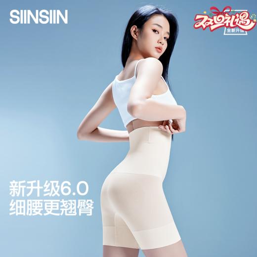 SIINSIIN软骨收腹裤6.0 显瘦塑形打底裤3D软支撑 商品图0