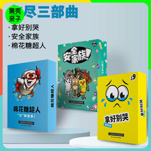 【6+ 享握牌器】旭乐园 卡牌三剑客 桌游套装 商品图0