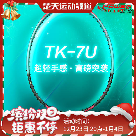 VICTOR威克多羽毛球拍TK-7U超轻拍约68克突袭高磅球拍 商品图0