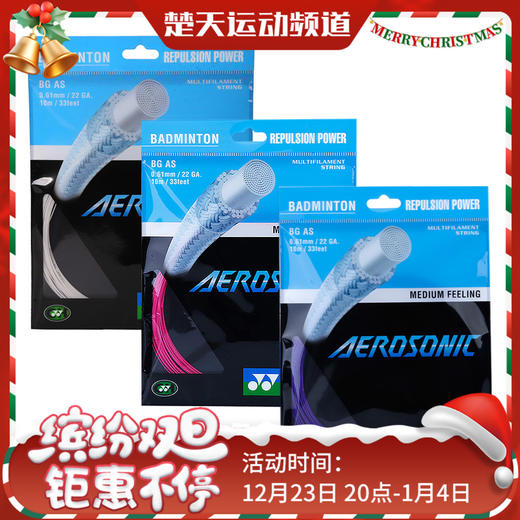 YONEX羽毛球线 BG AS 锋利的挥杆感觉与爽快的打音 高弹单根0.61mm 商品图0