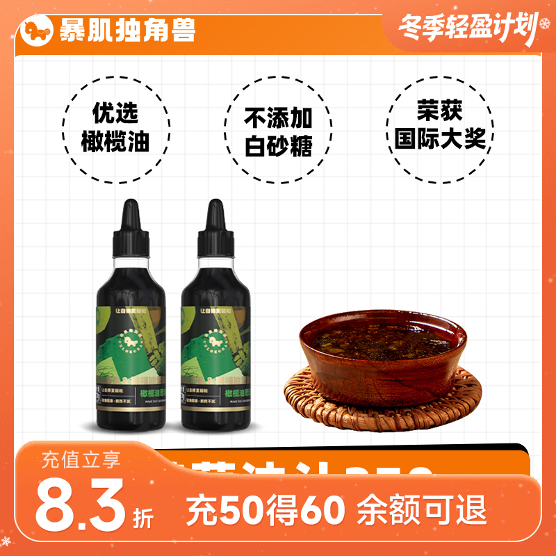 暴肌独角兽橄榄油葱油汁 270g/瓶