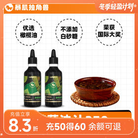 暴肌独角兽橄榄油葱油汁 270g/瓶