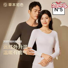 草本初色【到手2套】山茶花香氛「抱抱暖绒衣」男女款套装 打底上衣防起球抗静电长裤两件套 3552/3553