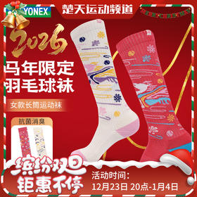 YONEX尤尼克斯羽毛球袜马年限定YOBC5133CR女款加厚毛巾底长筒运动袜