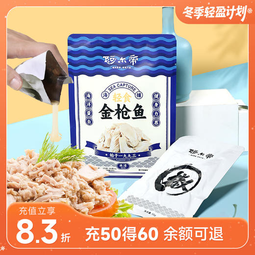 阿尔帝轻食金枪鱼 水浸/油浸/黑胡椒 275g/袋  商品图0
