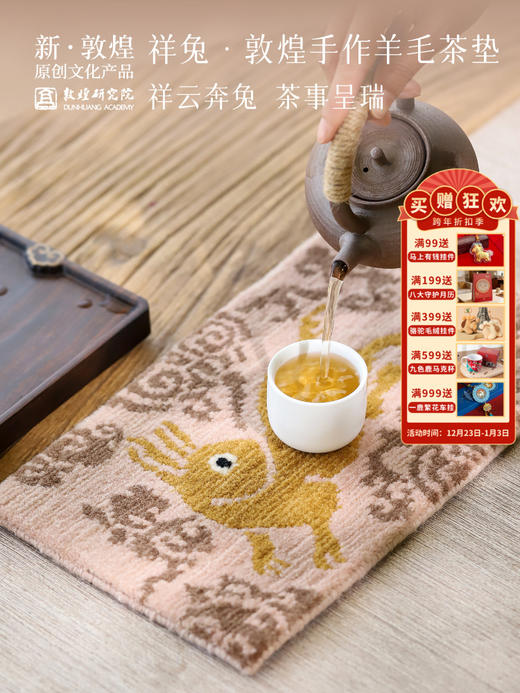 敦煌研究院 【祥兔手作羊毛茶垫】 吸水家用隔热防烫手工编织茶杯垫 商品图0
