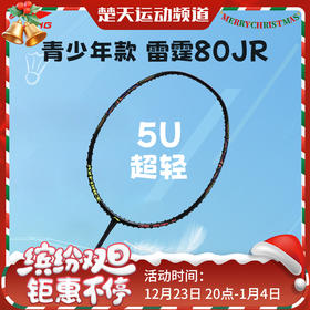 李宁羽毛球拍雷霆 80JR青少年比赛训练拍雷霆系列碳素进攻拍单拍  5U黑色