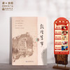 【正版书籍】敦煌研究院《敦煌旧事》博物馆文创礼品纪念 敦煌学礼物 商品缩略图0