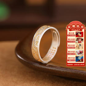 【纯银古法描金喜乐心经戒指】敦煌福泽足银描金中国风平安喜乐唐草纹戒指复古气质开口指环