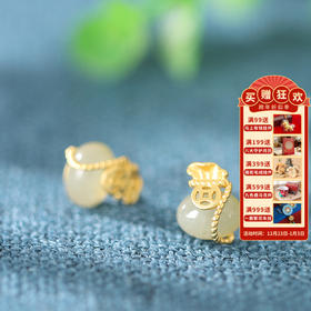 【敦煌小钱袋和田玉纯银耳钉】S925银镀金镶嵌和田玉 个性气质福袋钱袋 复古个性女耳钉