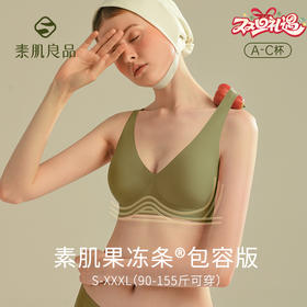 素肌良品【升级版固定杯】果冻条软支撑无感内衣 MX181-FX