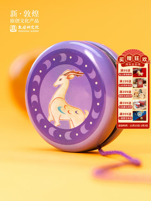 敦煌研究院 【瑞兽悠悠球】玩具博物馆文创礼品孩子儿童礼物 商品图0