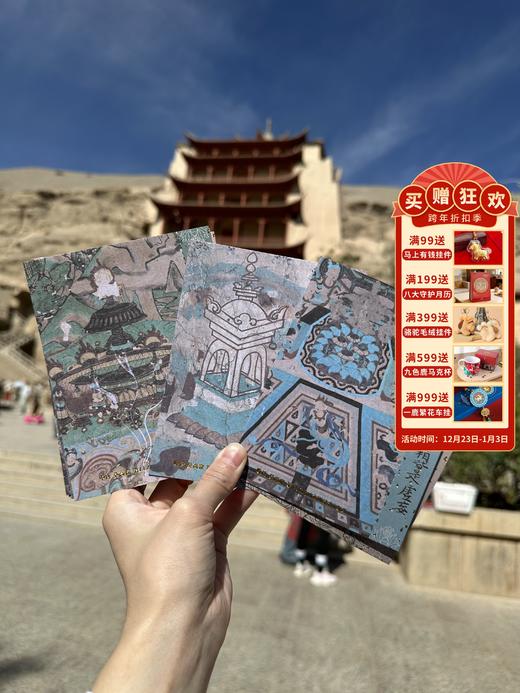 【金刚经明信片】敦煌文创明信片高级感创意古风明信片生日明信片中国风生日贺卡送老师明信片 商品图0