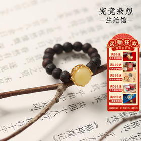 【锦心·降真香蜜蜡戒指】中式国风手串配饰 敦煌福泽小众轻奢戒指