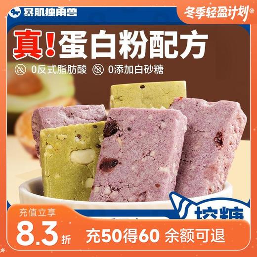 暴肌独角兽乳清蛋白棒 西梅/牛油果/无花果/布朗尼 商品图0