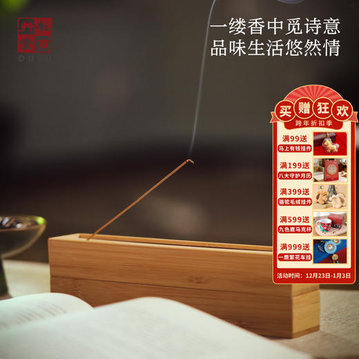 杜甫草堂【悠然木盒天然线香香插】博物馆文创礼品生日礼物室内持久 商品图0