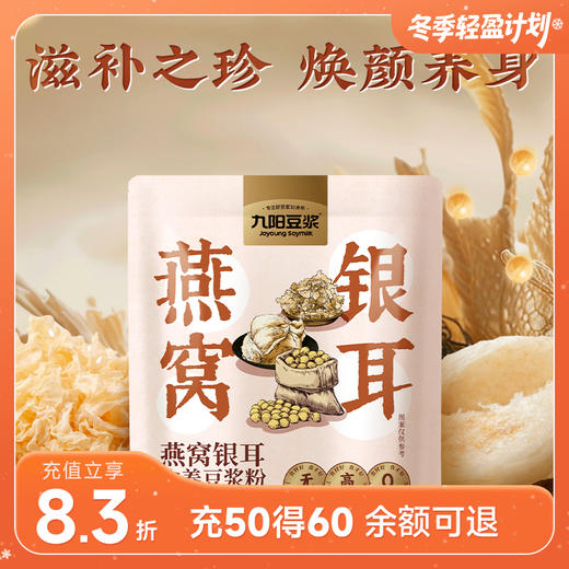 九阳燕窝银耳豆浆粉 200g/袋 商品图0