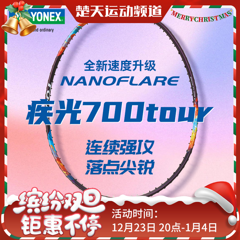 YONEX尤尼克斯羽毛球拍新品高弹性羽拍2NF-700TEX/TOUR羽毛球拍