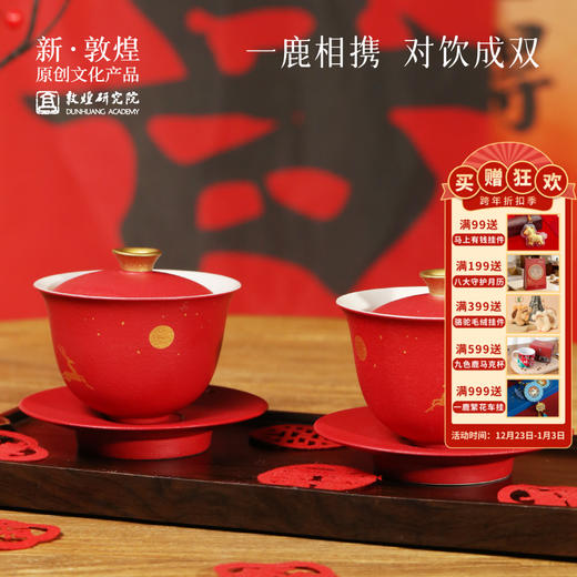 敦煌研究院【九色鹿对杯套装】结婚对杯敬茶杯礼盒装结婚礼物送新人 商品图0