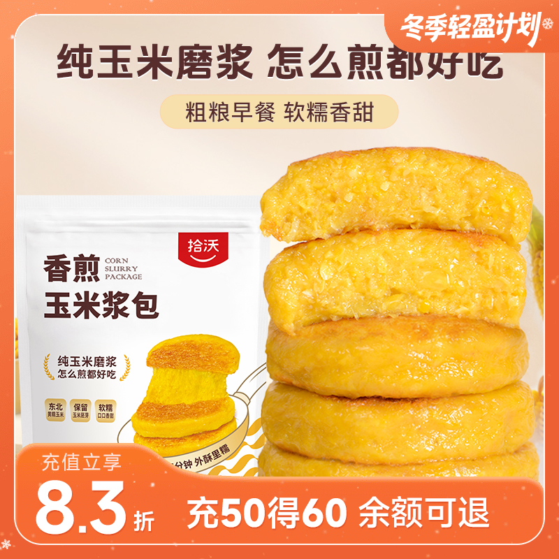 拾沃香煎玉米浆包 90g*12个/袋