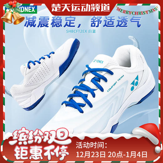 YONEX尤尼克斯羽毛球鞋SHBCFT2EX 男女款耐磨减震舒适透气羽毛球鞋 商品图0