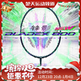 LINING李宁羽毛球拍锋影800绿色全碳素羽拍羽毛球拍碳纤维高端球拍锋影800NEW