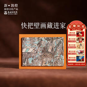 敦煌研究院【壁画拼图冰箱贴】敦煌文创礼品 创意玩具生日礼物男女