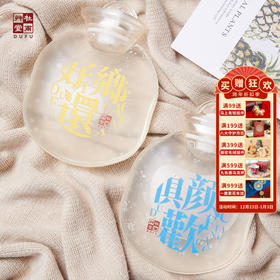 杜甫草堂 俱欢颜感温变色暖水袋 博物馆文创礼品送女友