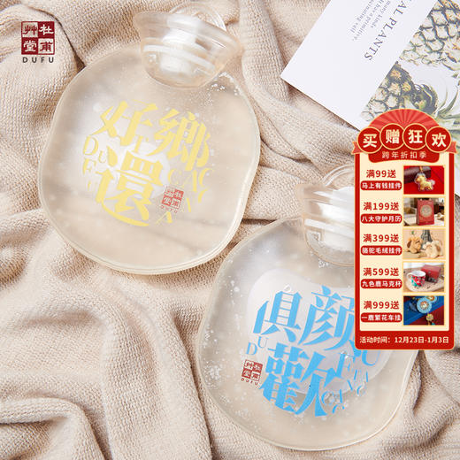 杜甫草堂 俱欢颜感温变色暖水袋 博物馆文创礼品送女友 商品图0