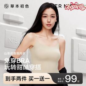 草本初色【赠2条内裤】山茶花香氛凉感吊带10A抗菌夏季超薄珍珠背心长款两件装5602
